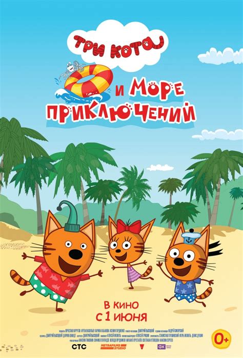 Три кота и море приключений
 2024.04.23 17:51 бесплатно на русском языке смотреть онлайн.
